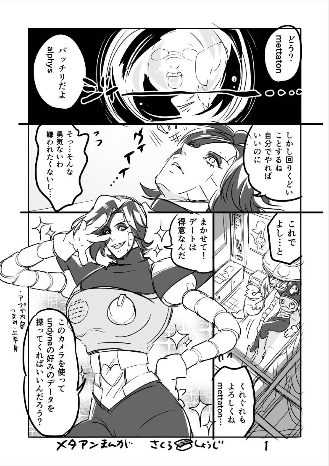 エロ漫画】mettatonに流されてエッチな事をされてしまうムチムチ褐色なundyne。クンニや乳首責めをされてすっかりやられ放題になった彼女はバックで中出しされてアクメ絶頂する！  | 絶望漫画館-エロ漫画・無料同人誌-